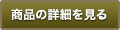 詳細をみる