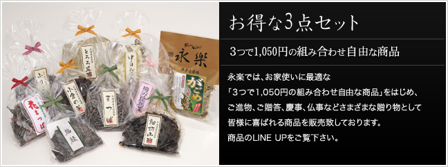 お得な3点セット