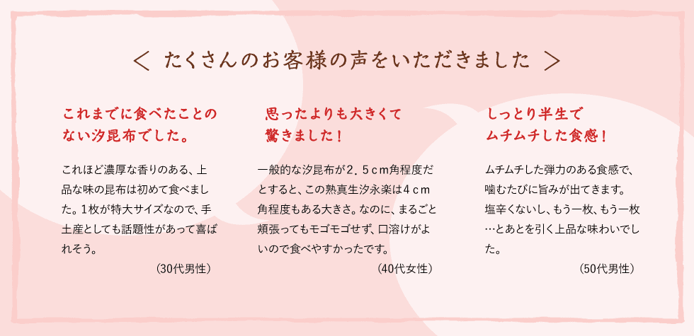 たくさんのお客様の声をいただきました