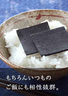 もちろんいつものご飯にも相性抜群。