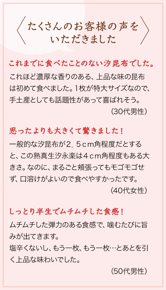 たくさんのお客様の声をいただきました